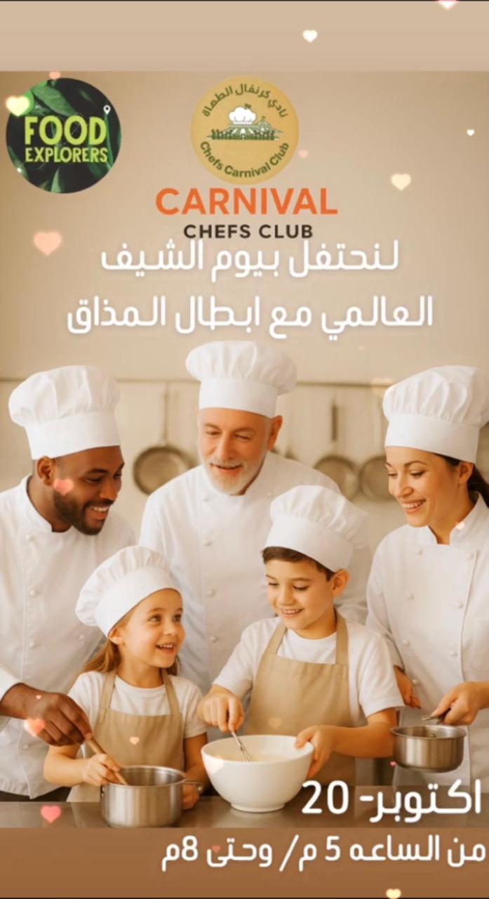 Chef’s Carnival Club Culinary Highlight